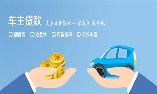 瀍河回族全款车不押车贷款利息和政策分享！