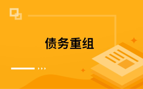 瀍河回族公积金信用贷：轻松整合负债，优化你的财务方案